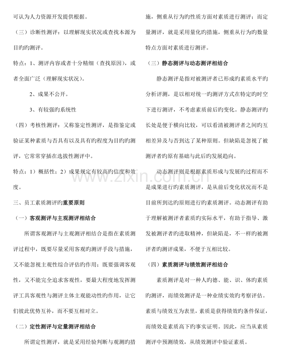 2023年招聘与配置重点笔记人力资源管理师二级考试.doc_第2页