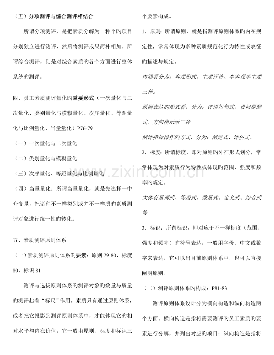 2023年招聘与配置重点笔记人力资源管理师二级考试.doc_第3页