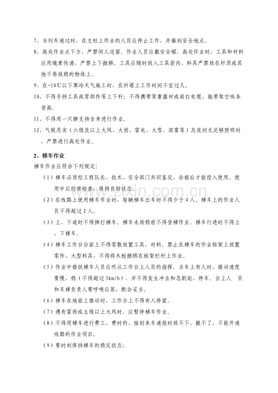 -动车论坛-高空作业施工方案.doc_第2页