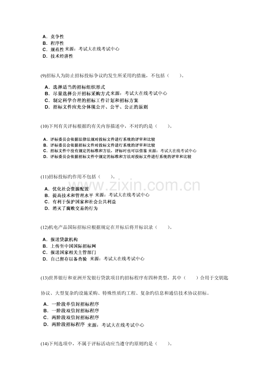 2023年招标师考试招标采购专业实务预测试题.doc_第3页