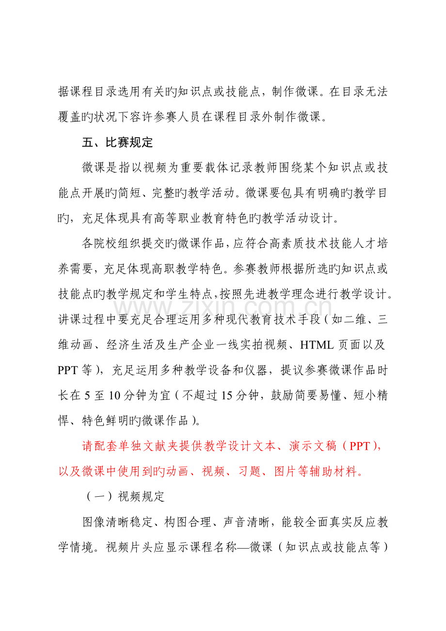 全省高校微课教学比赛工作方案高职高专组汇总.doc_第3页