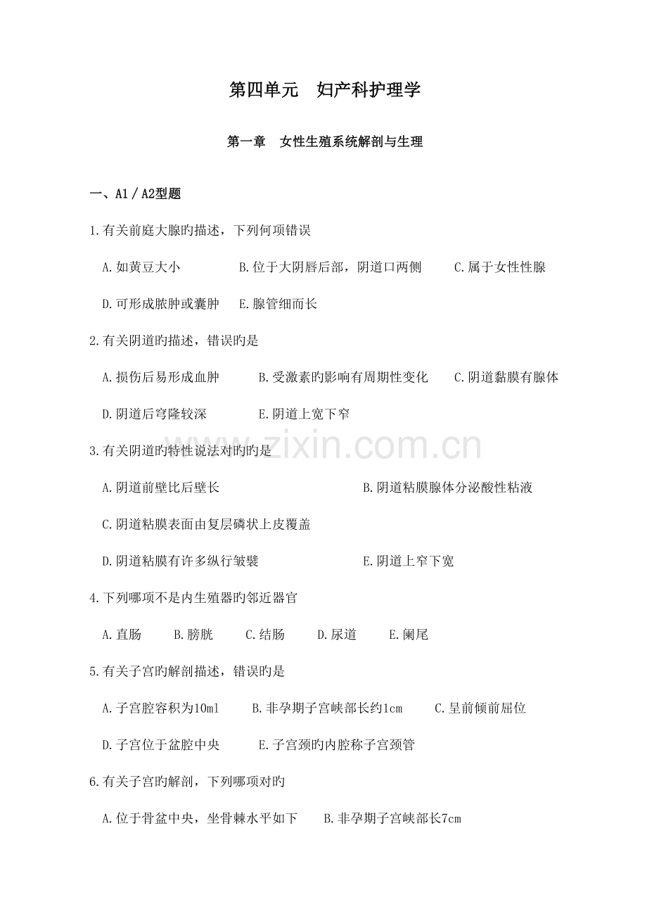 2023年妇产科护理学题库更新.doc_第1页