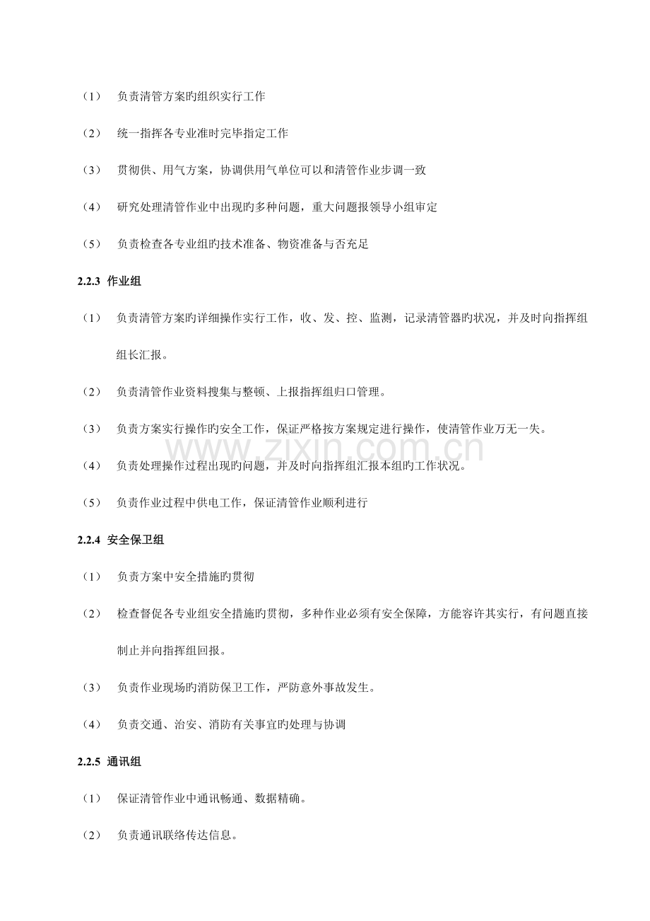 清管作业指导书.doc_第3页