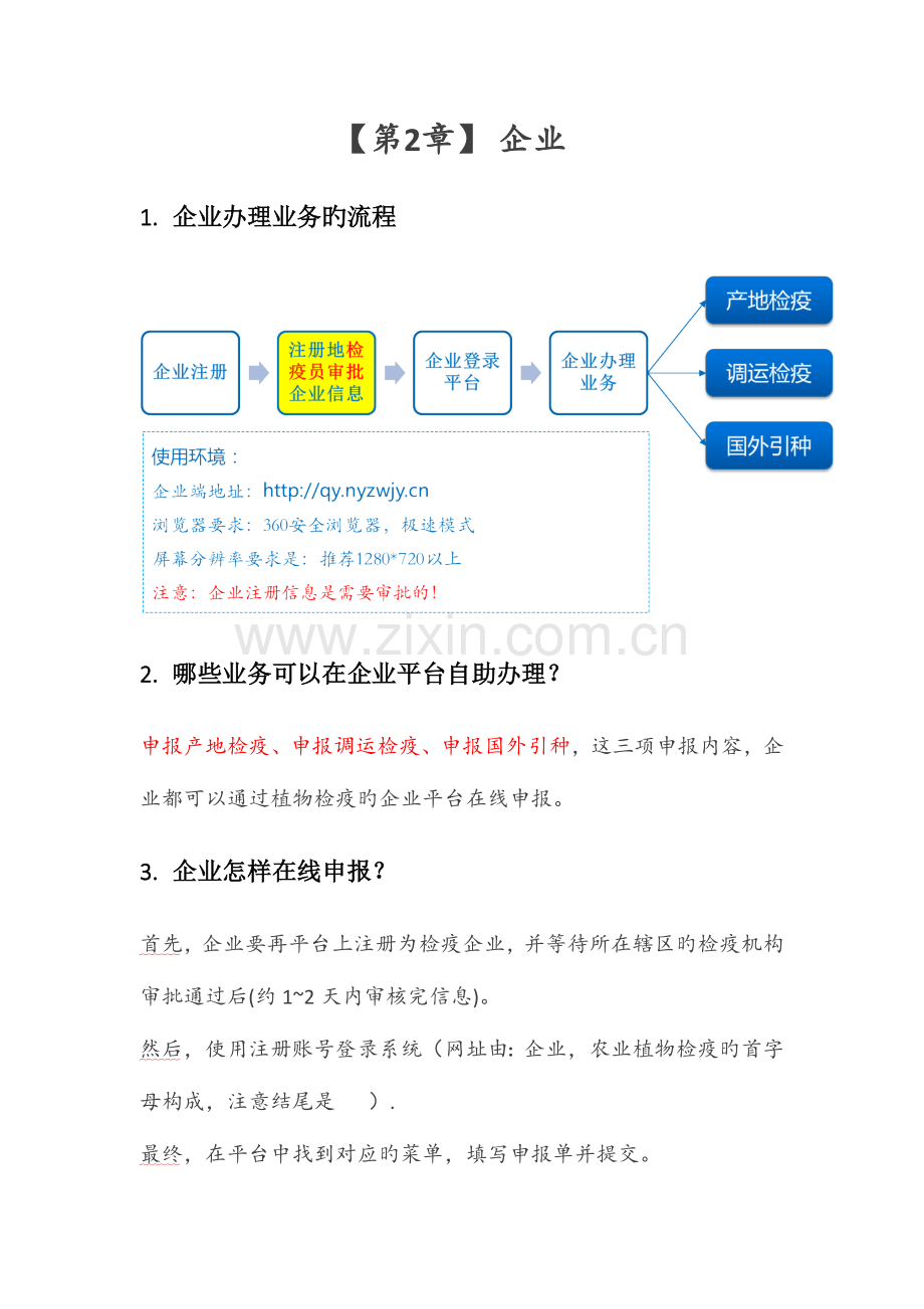 植物检疫信息化管理系统.doc_第2页