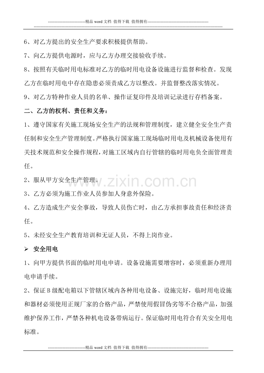 安全施工协议书范本.doc_第2页