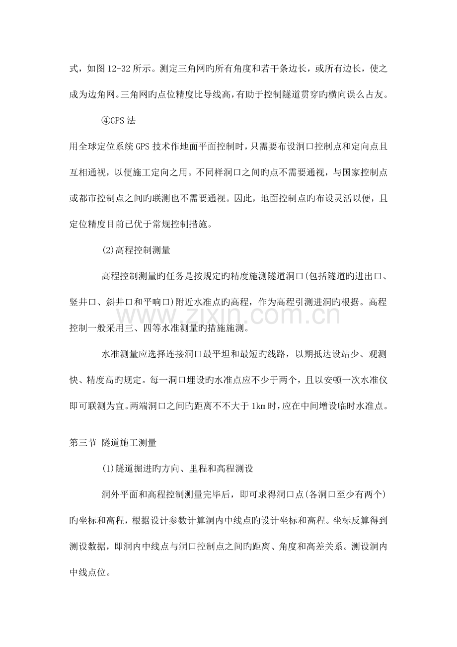 隧道工程测量教学.docx_第3页