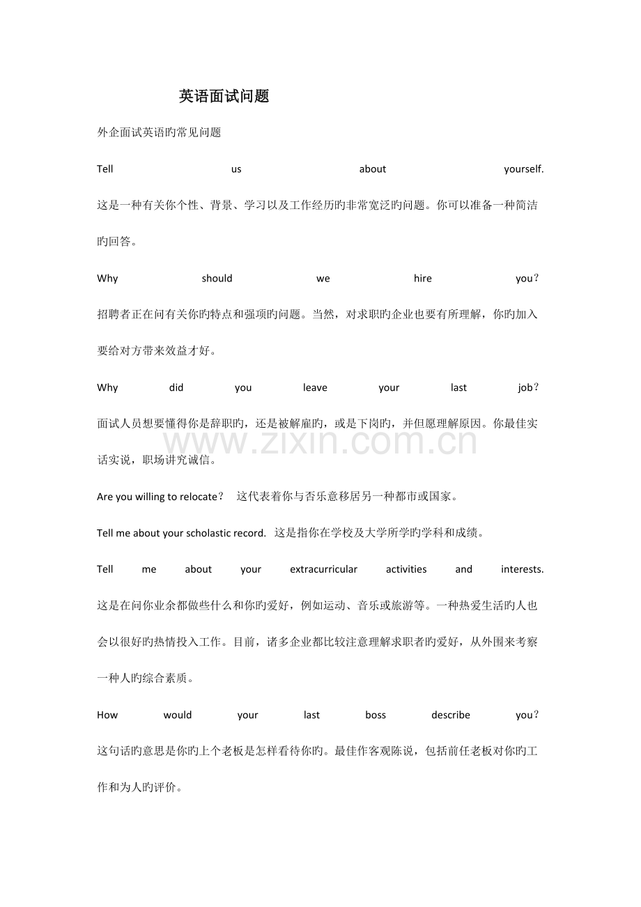 2023年英文面试问题及回答参考.doc_第1页