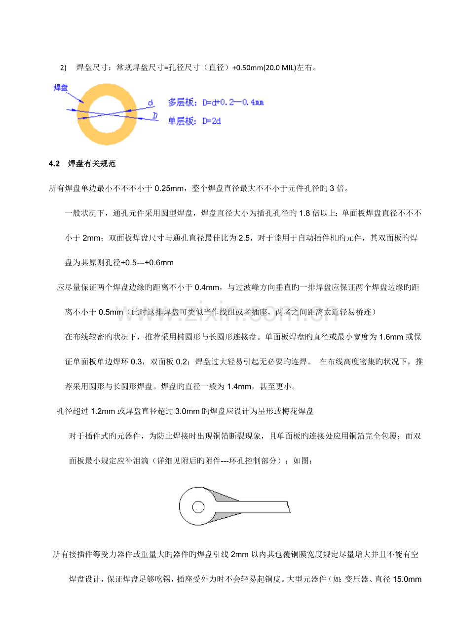 PCB-焊盘工艺设计规范.07.09.doc_第2页