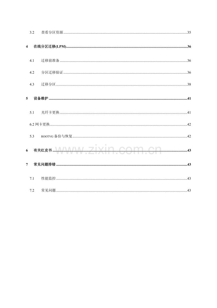 ibm-powervm安装配置手册.doc_第3页