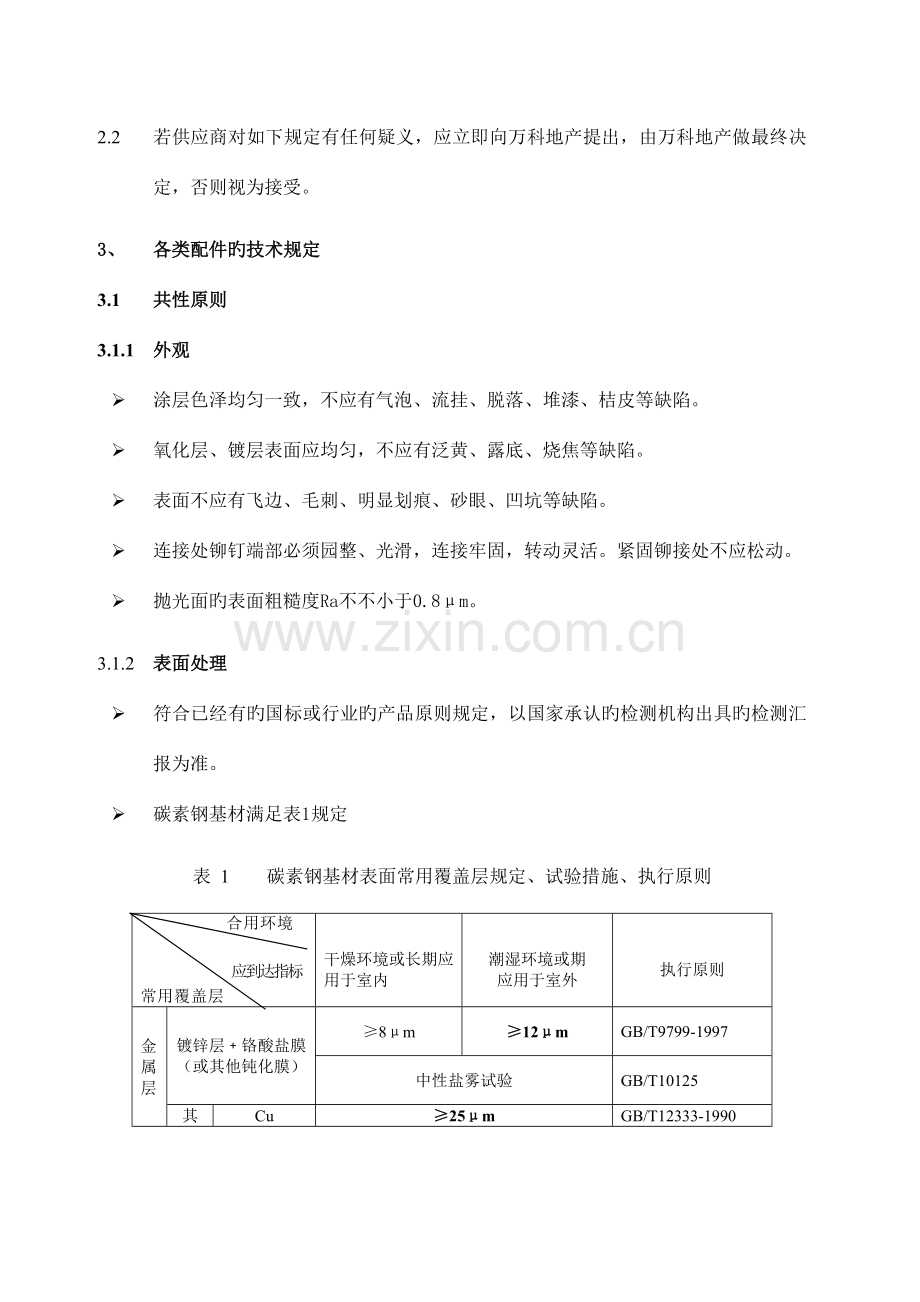 五金件万科统一技术标准详解.doc_第3页