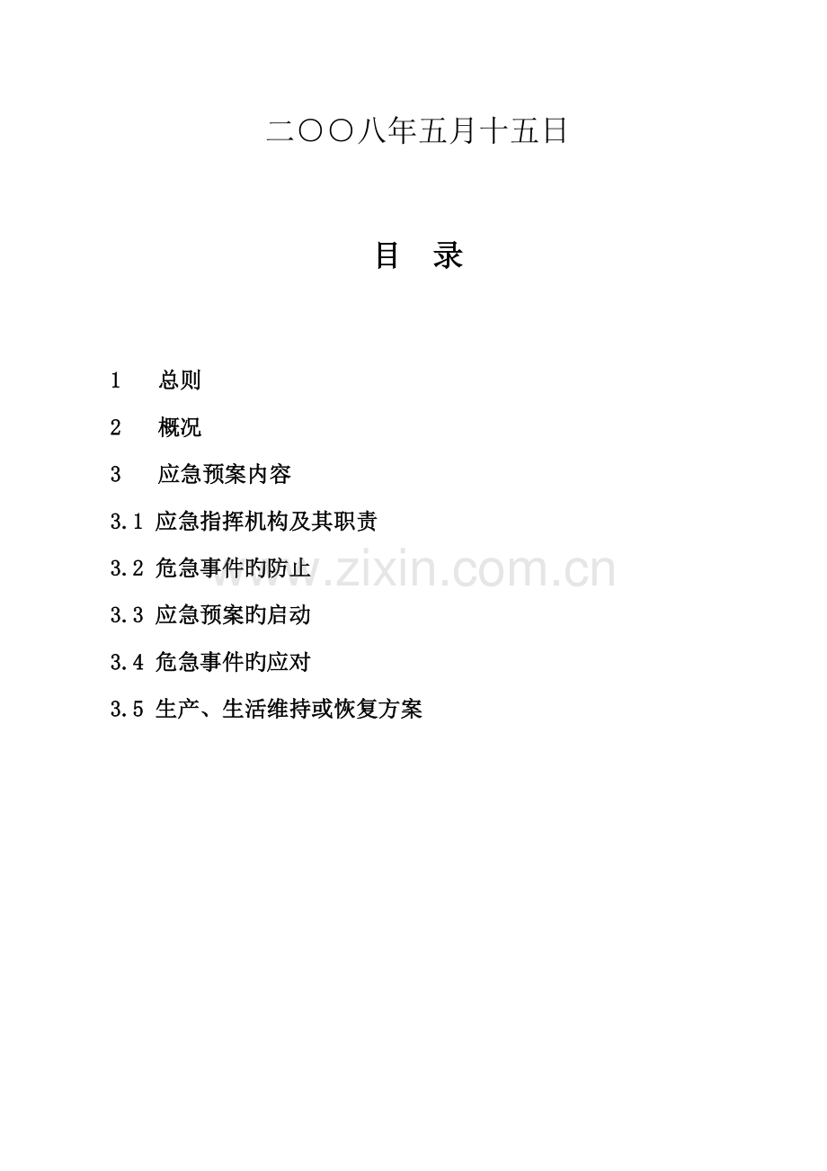 2023年异常低温应急预案.doc_第2页