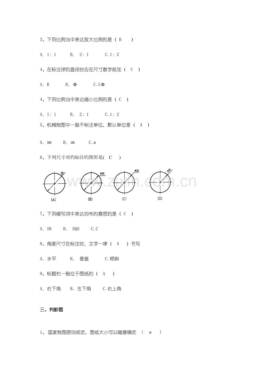 2023年中职机械制图试题库加答案.doc_第2页