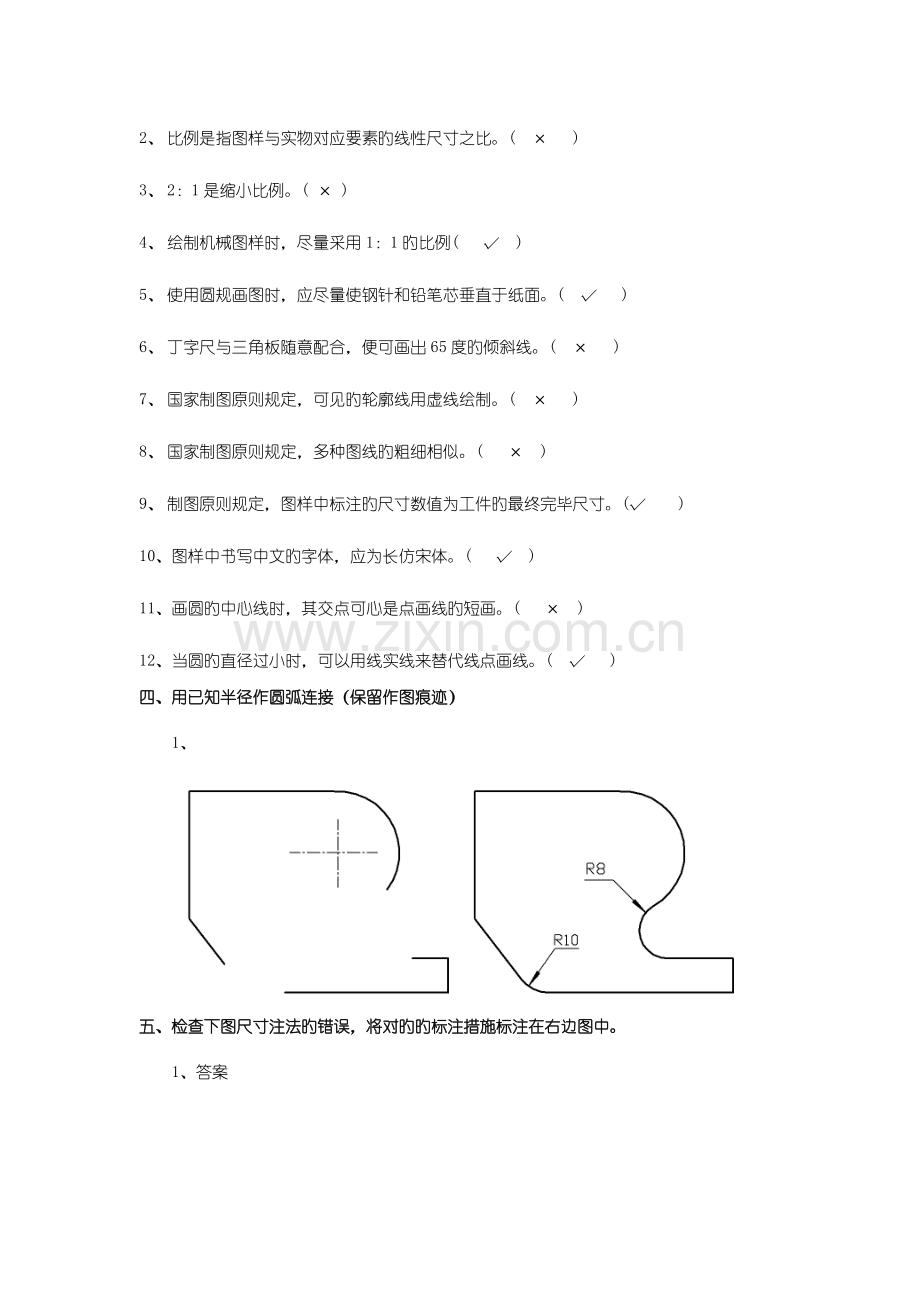 2023年中职机械制图试题库加答案.doc_第3页