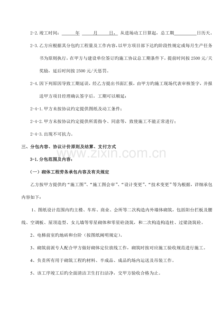 建筑二次结构分包合同.doc_第2页