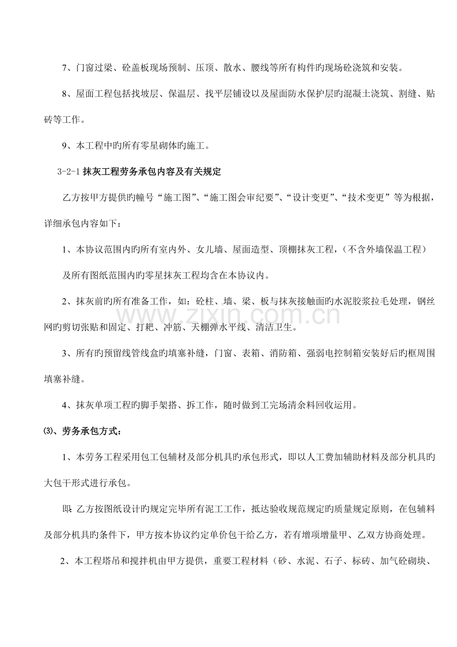 建筑二次结构分包合同.doc_第3页