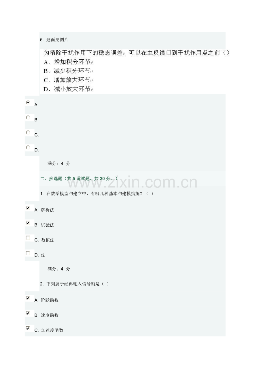 2023年吉大春学期自动控制原理在线作业一.doc_第3页