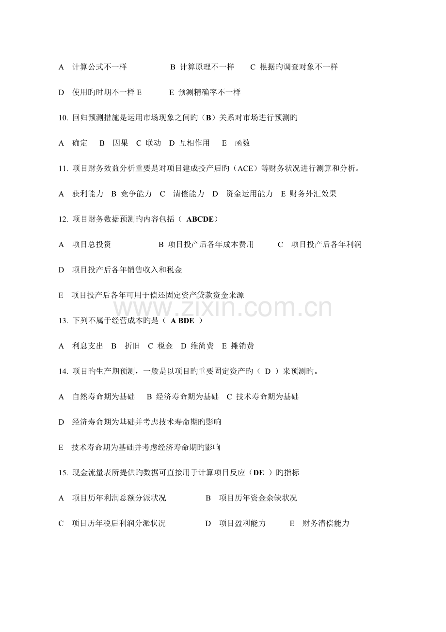 2023年电大投资分析第一次作业及答案.doc_第2页