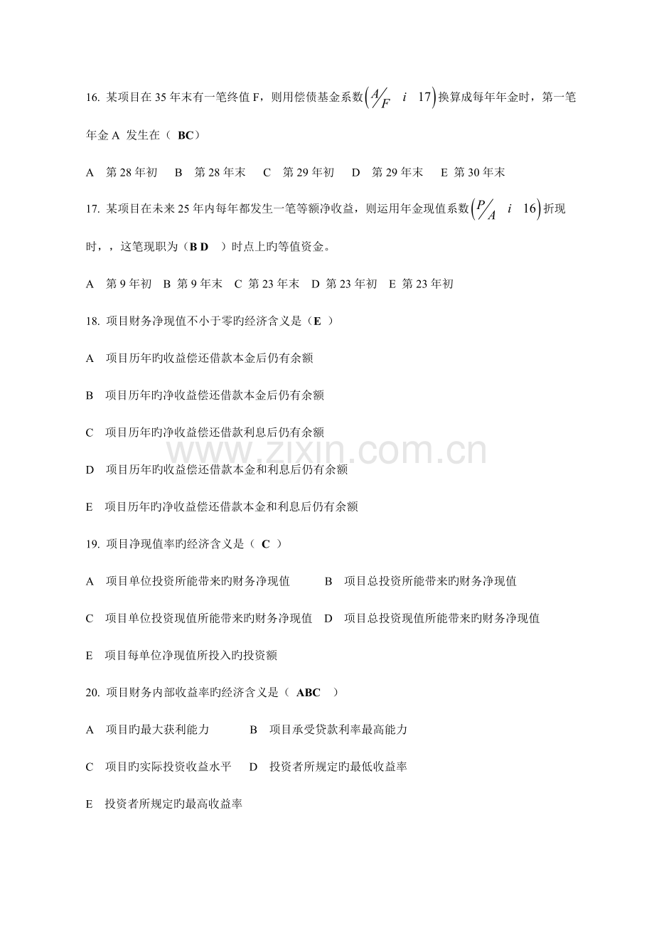 2023年电大投资分析第一次作业及答案.doc_第3页