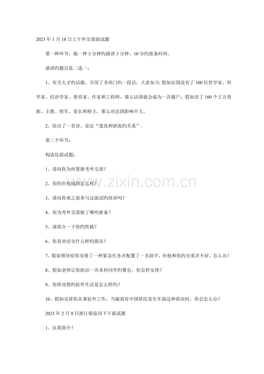 2023年国家公务员考试部分部门面试真题汇总.doc_第1页