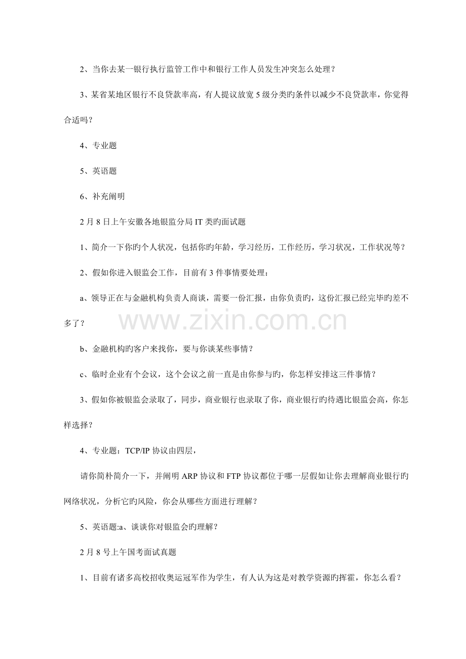 2023年国家公务员考试部分部门面试真题汇总.doc_第2页