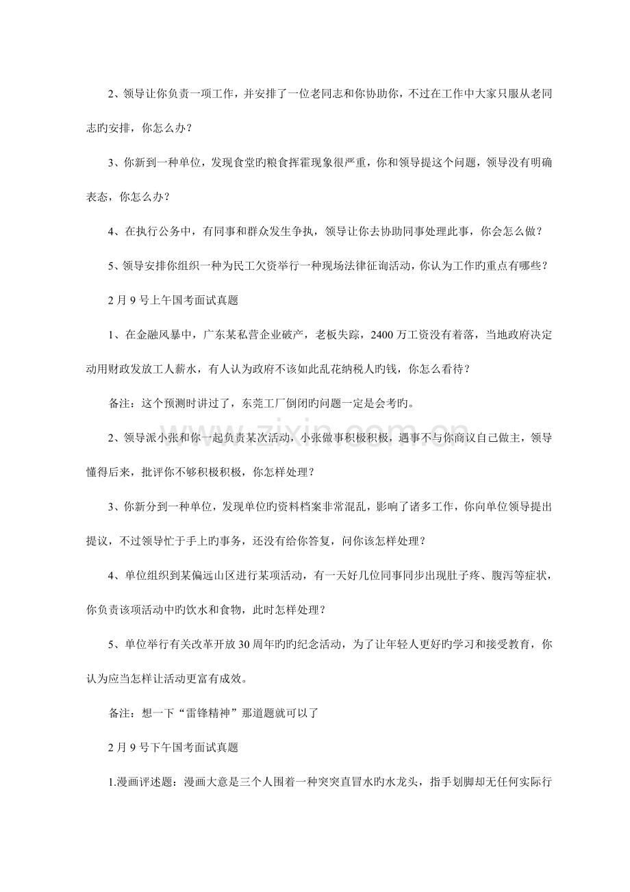 2023年国家公务员考试部分部门面试真题汇总.doc_第3页