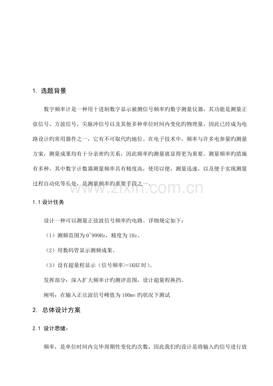 数字电路频率计课设说明书.doc_第2页