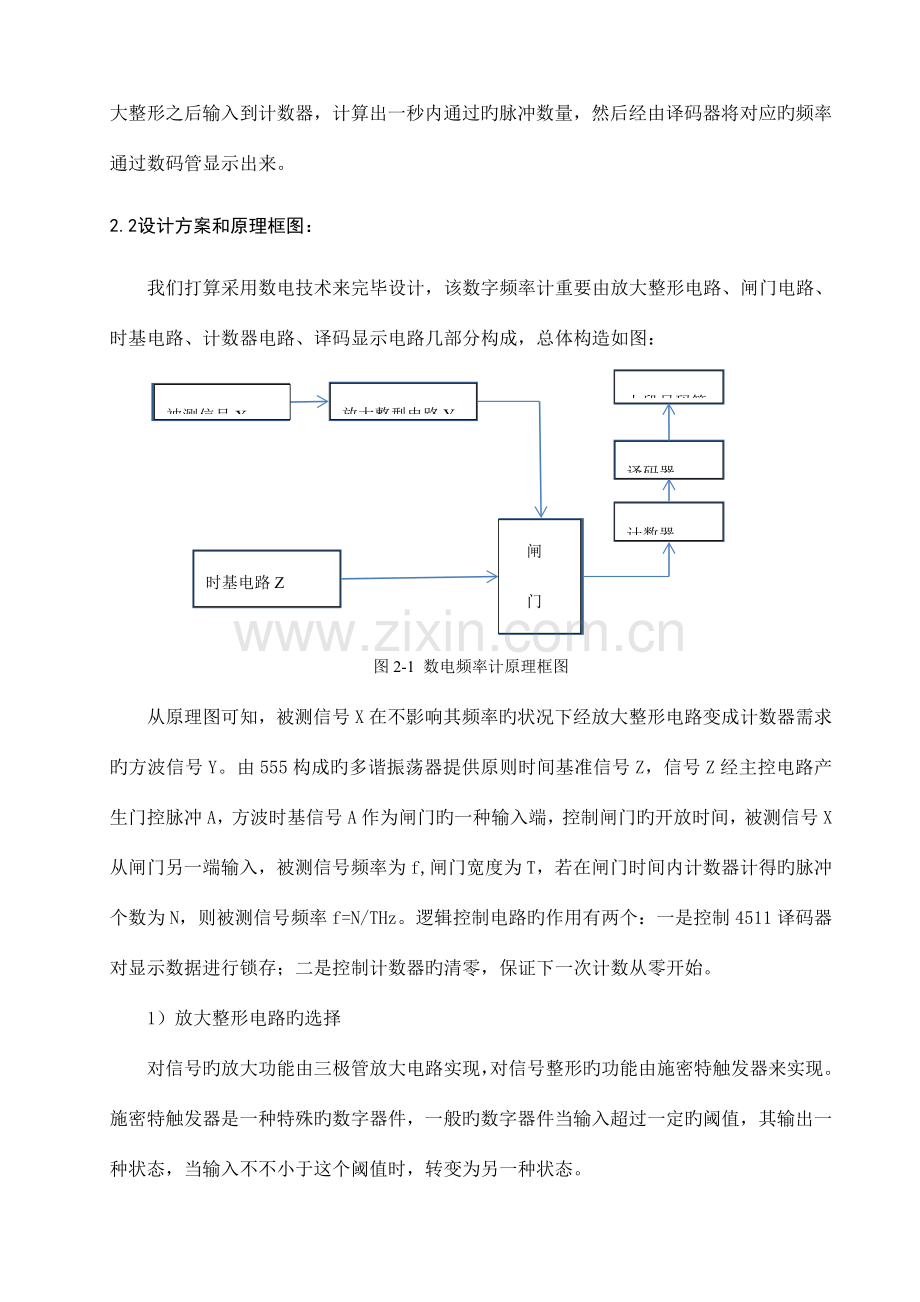 数字电路频率计课设说明书.doc_第3页