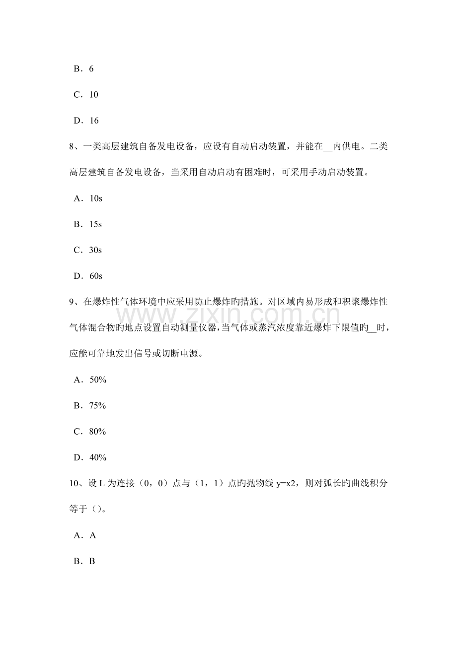 2023年山东省电气工程师基础电流源和电压源的等效变换试题.doc_第3页