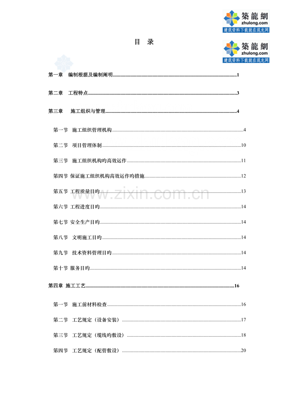 成都某弱电工程施工组织设计.doc_第2页