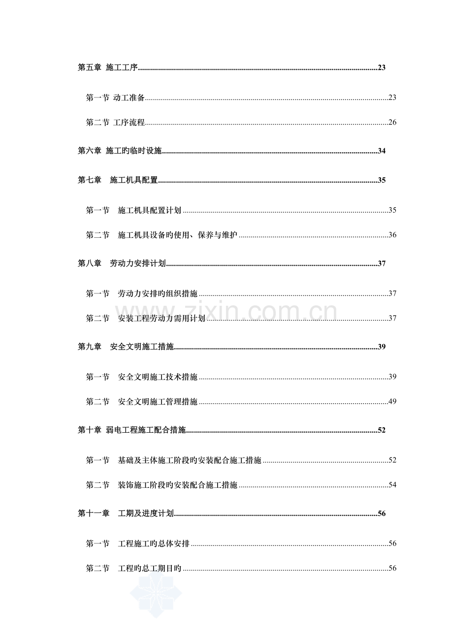 成都某弱电工程施工组织设计.doc_第3页