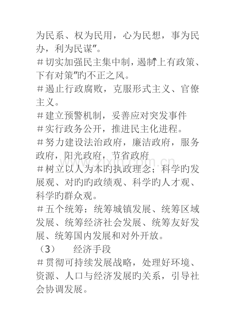 2023年李永新老师要求考生必背的申论表述.doc_第2页