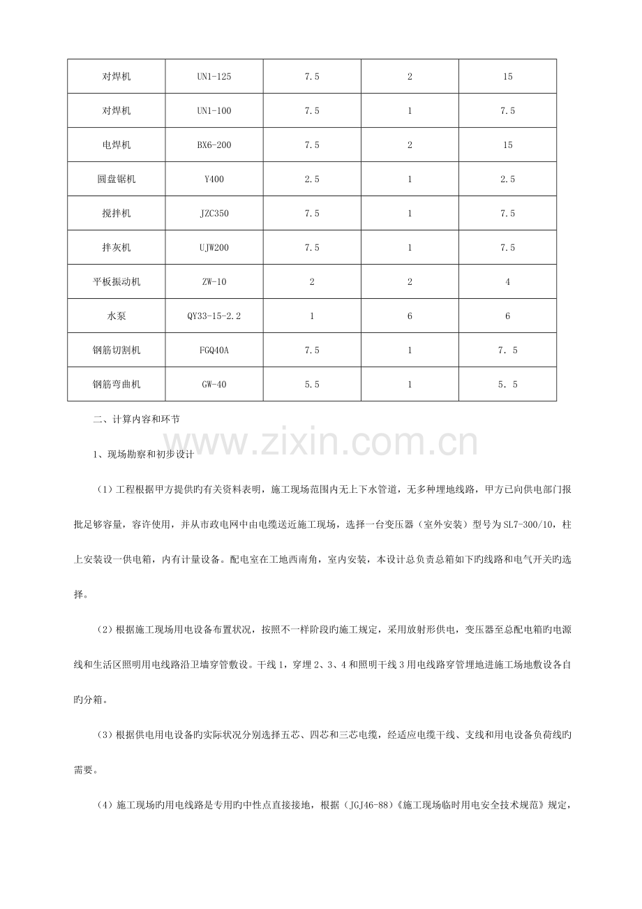 市政工程临时用电专项方案模板.doc_第2页