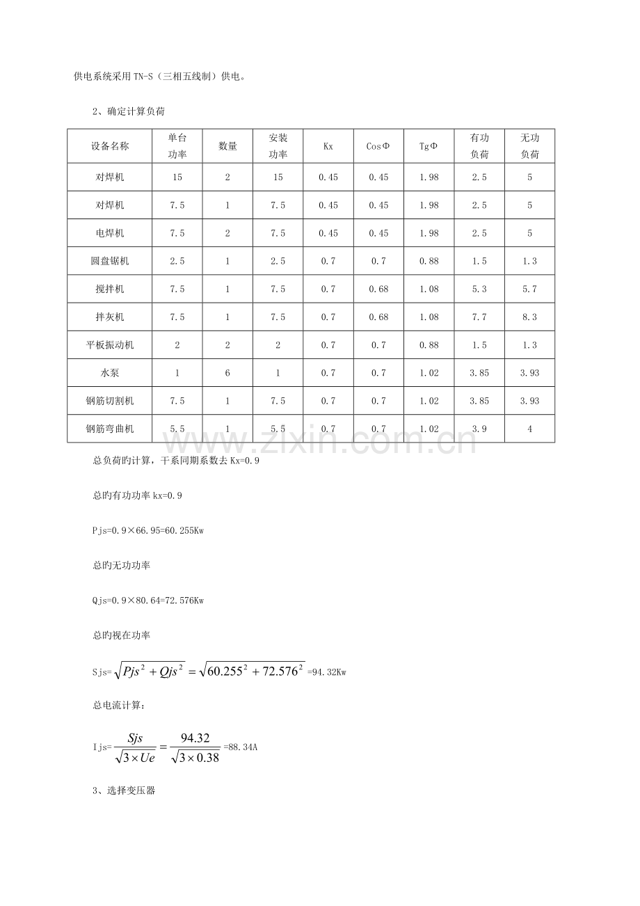 市政工程临时用电专项方案模板.doc_第3页