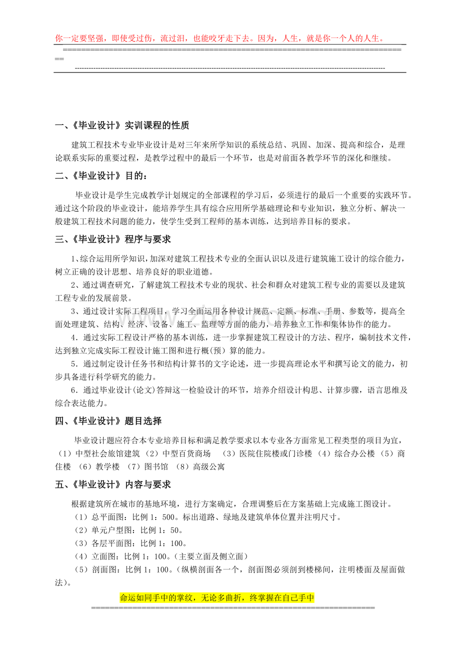 毕业设计教学大纲1——施工图设计.doc_第2页