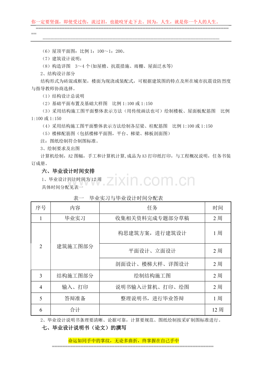 毕业设计教学大纲1——施工图设计.doc_第3页