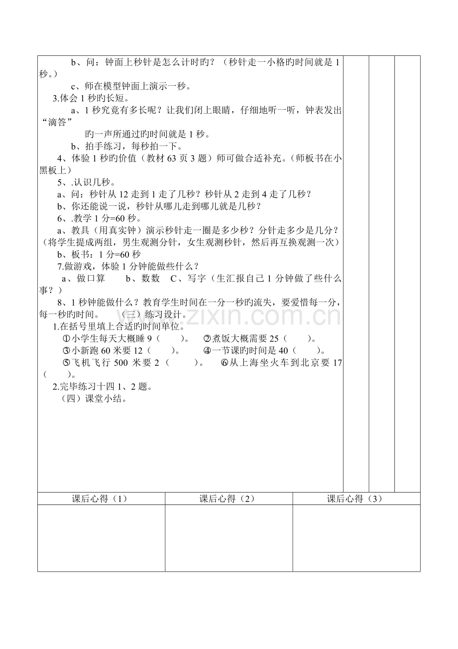 2023年秋人教版三年级上册数学全册教案表格版-.doc_第2页