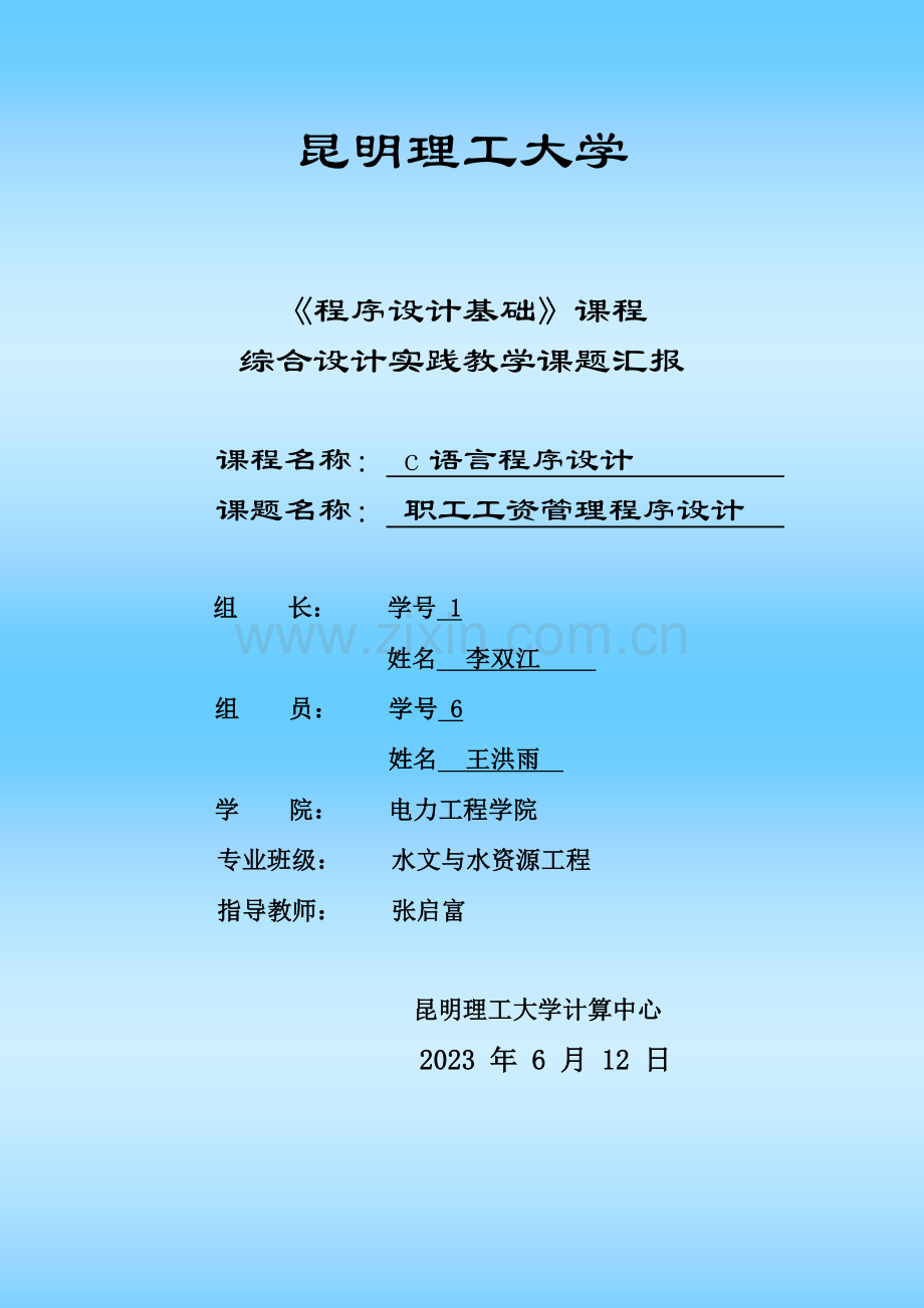 C语言职工工资管理系统.doc_第1页