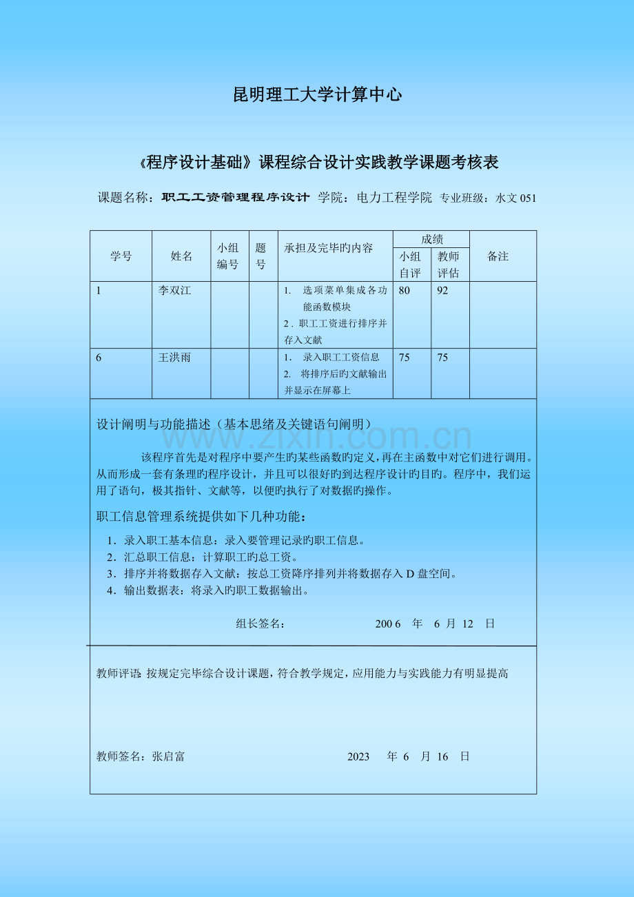 C语言职工工资管理系统.doc_第2页