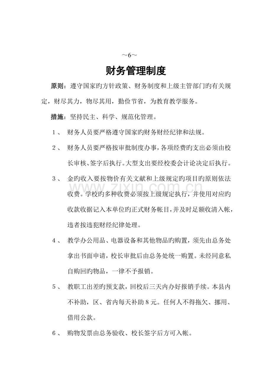 学校体育器材设施管理使用制度.doc_第3页