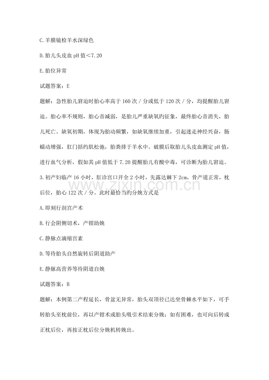 2023年妇产科主治医师考试试题和答案.doc_第2页