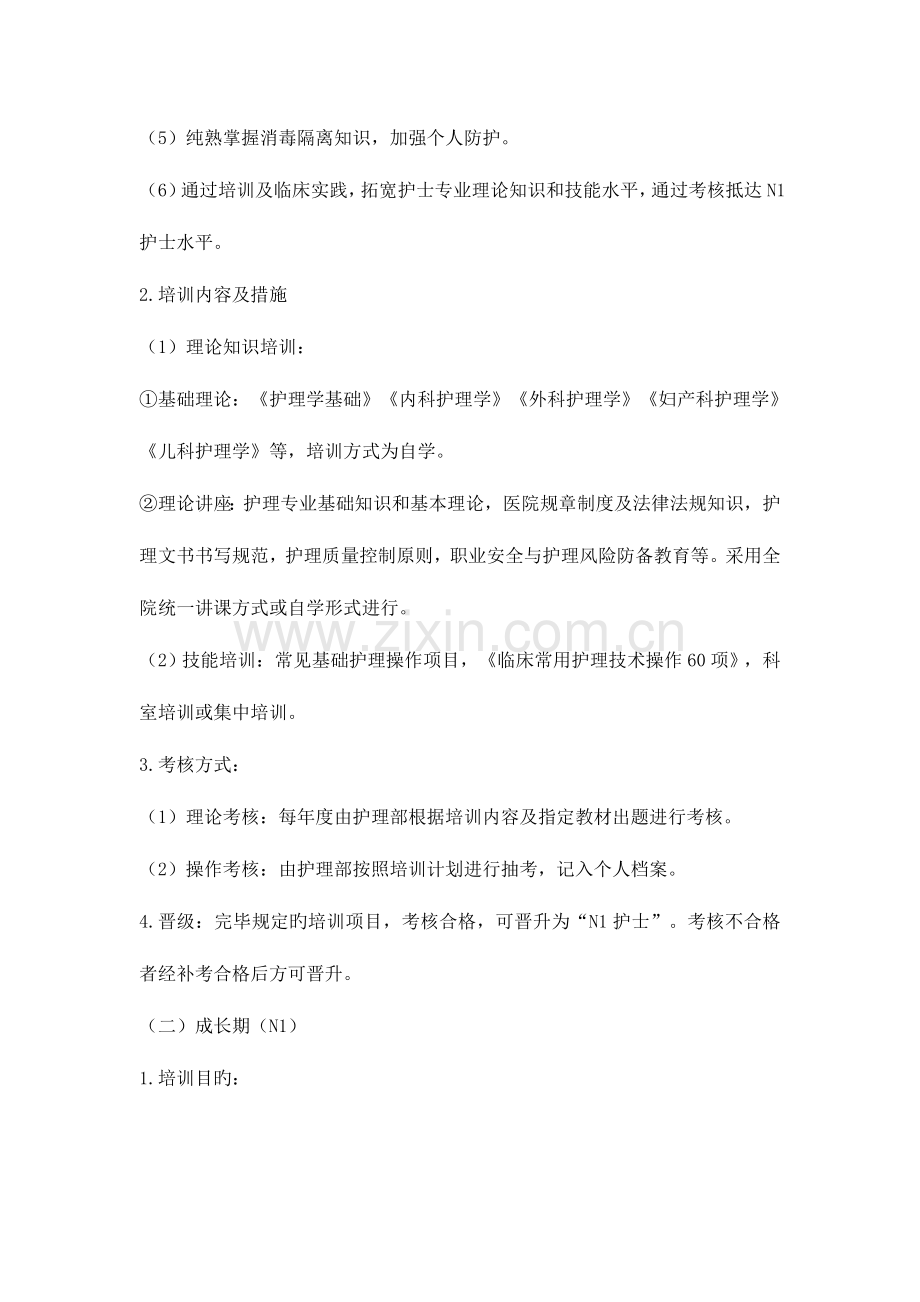 护理人员分层培训方案DOC.doc_第2页