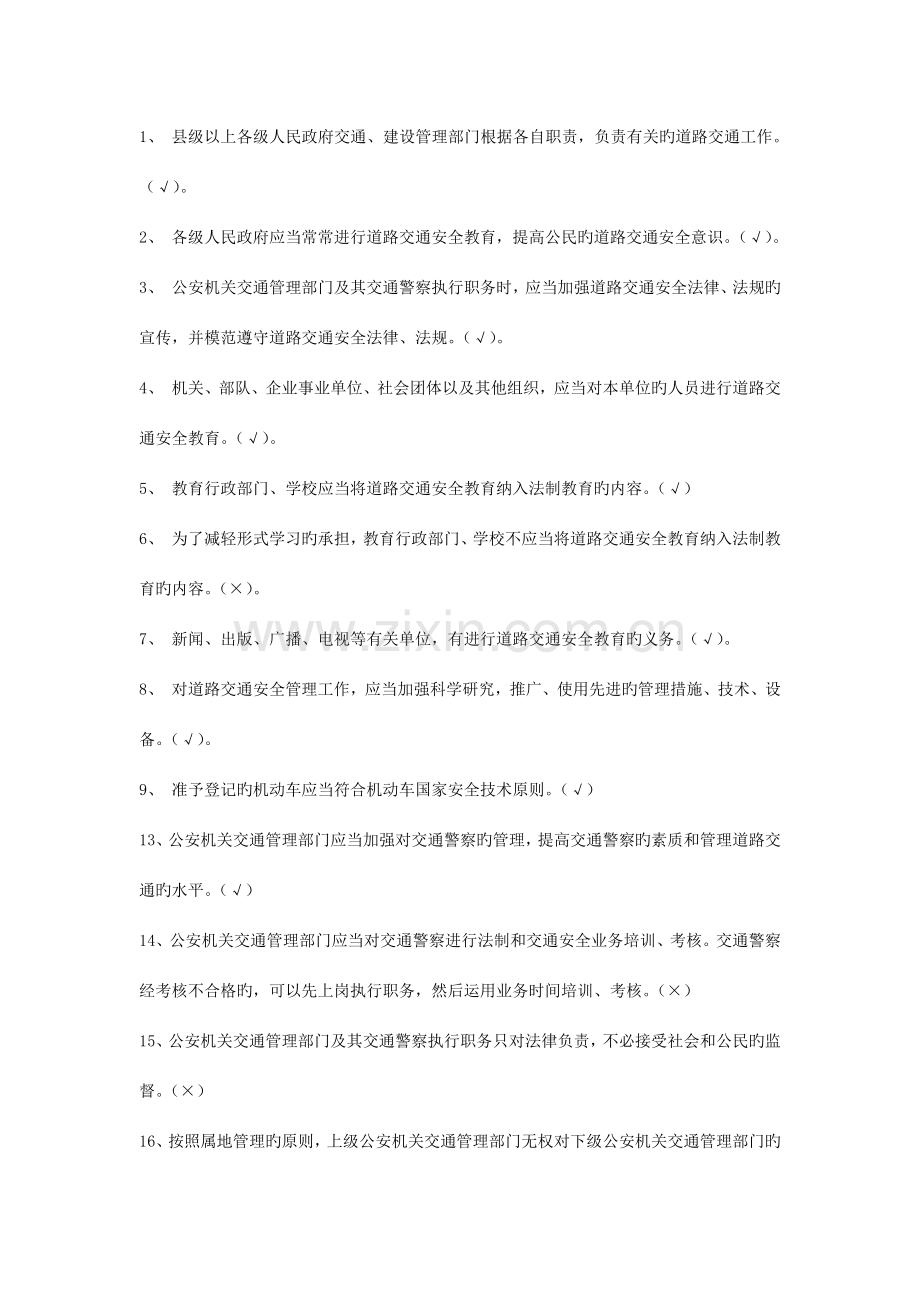 2023年大学生安全知识竞赛题判断题备用.doc_第1页