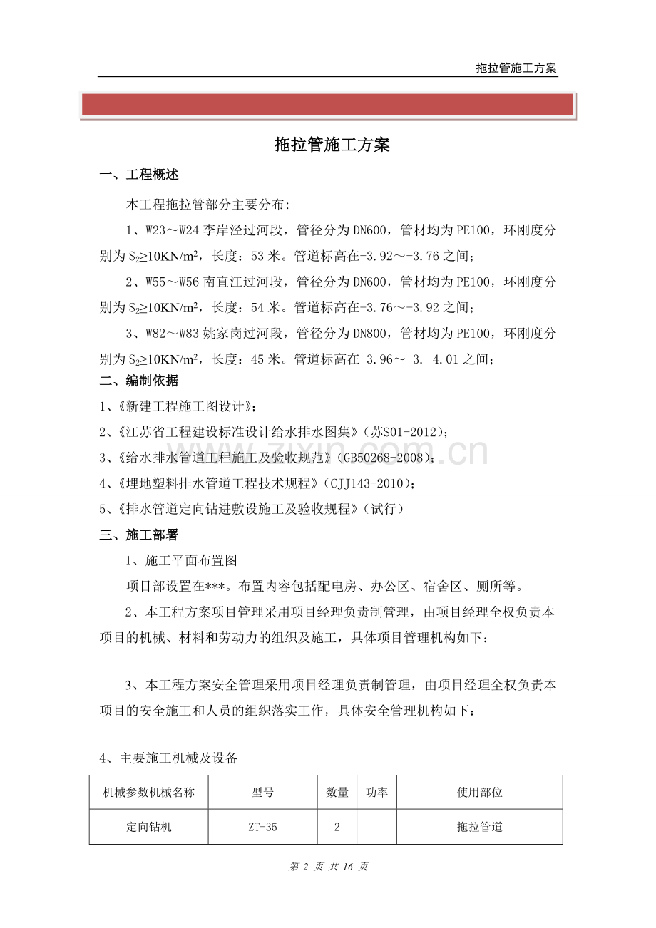 拖拉管道专项施工方案.doc_第2页