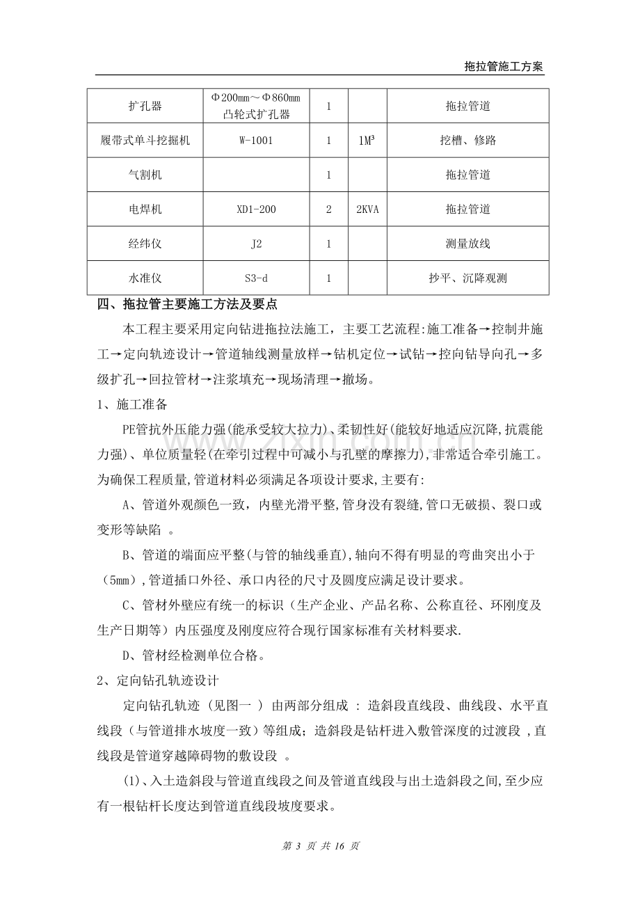 拖拉管道专项施工方案.doc_第3页