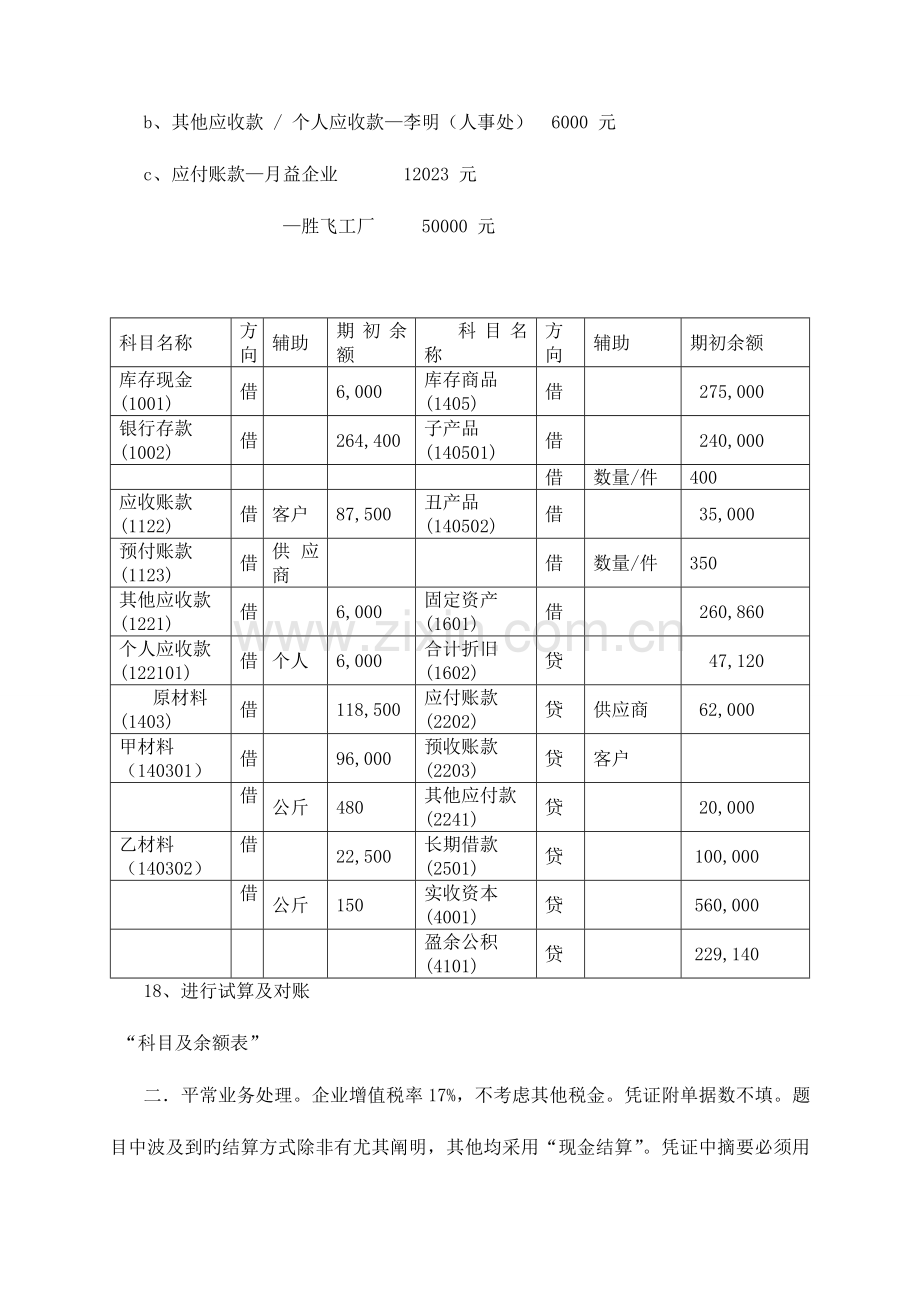 2023年会计电算化技能竞赛模拟题.doc_第3页