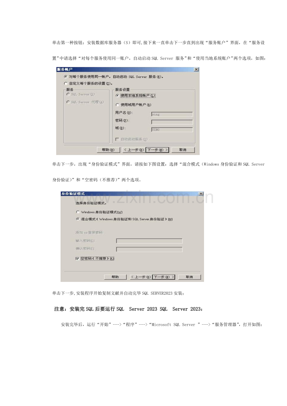 IC消费管理系统安装和使用说明.doc_第3页