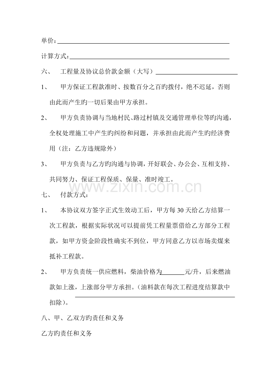 工程合同漏了一条加上后的新合同.doc_第3页