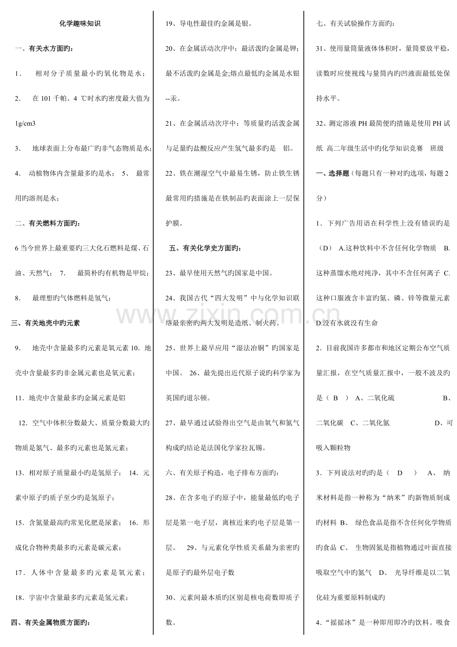 2023年化学知识竞赛.doc_第1页