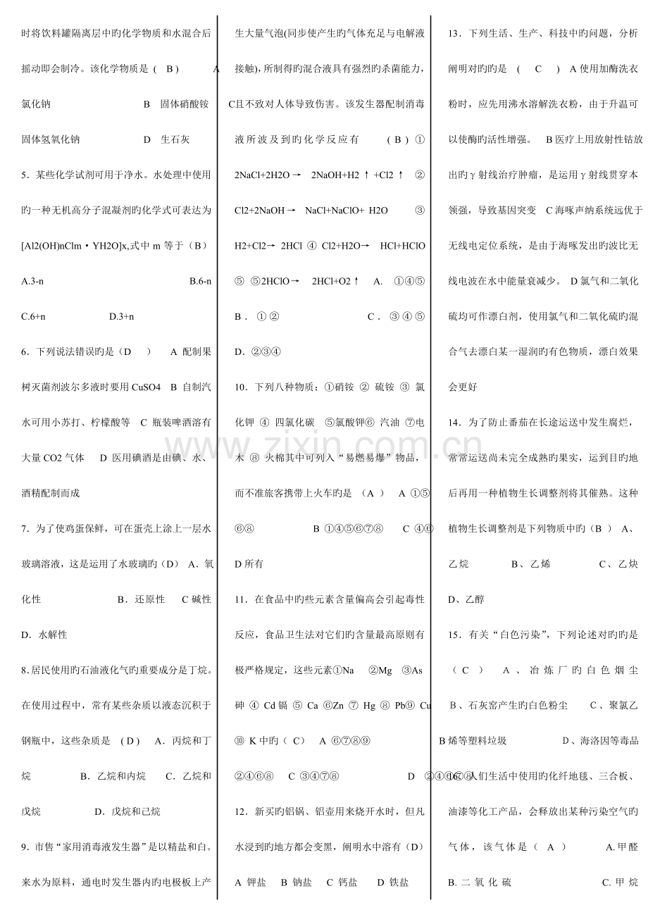 2023年化学知识竞赛.doc_第2页