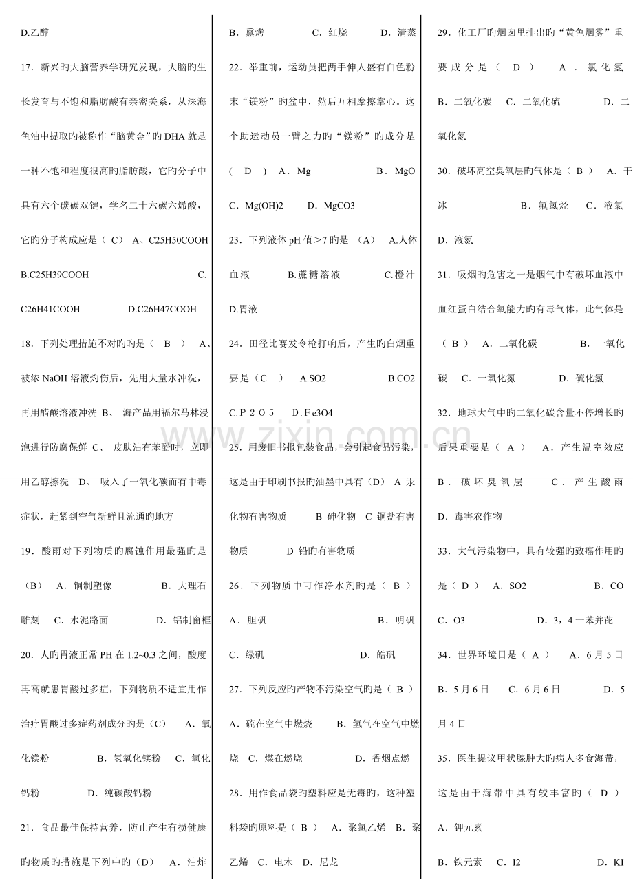 2023年化学知识竞赛.doc_第3页